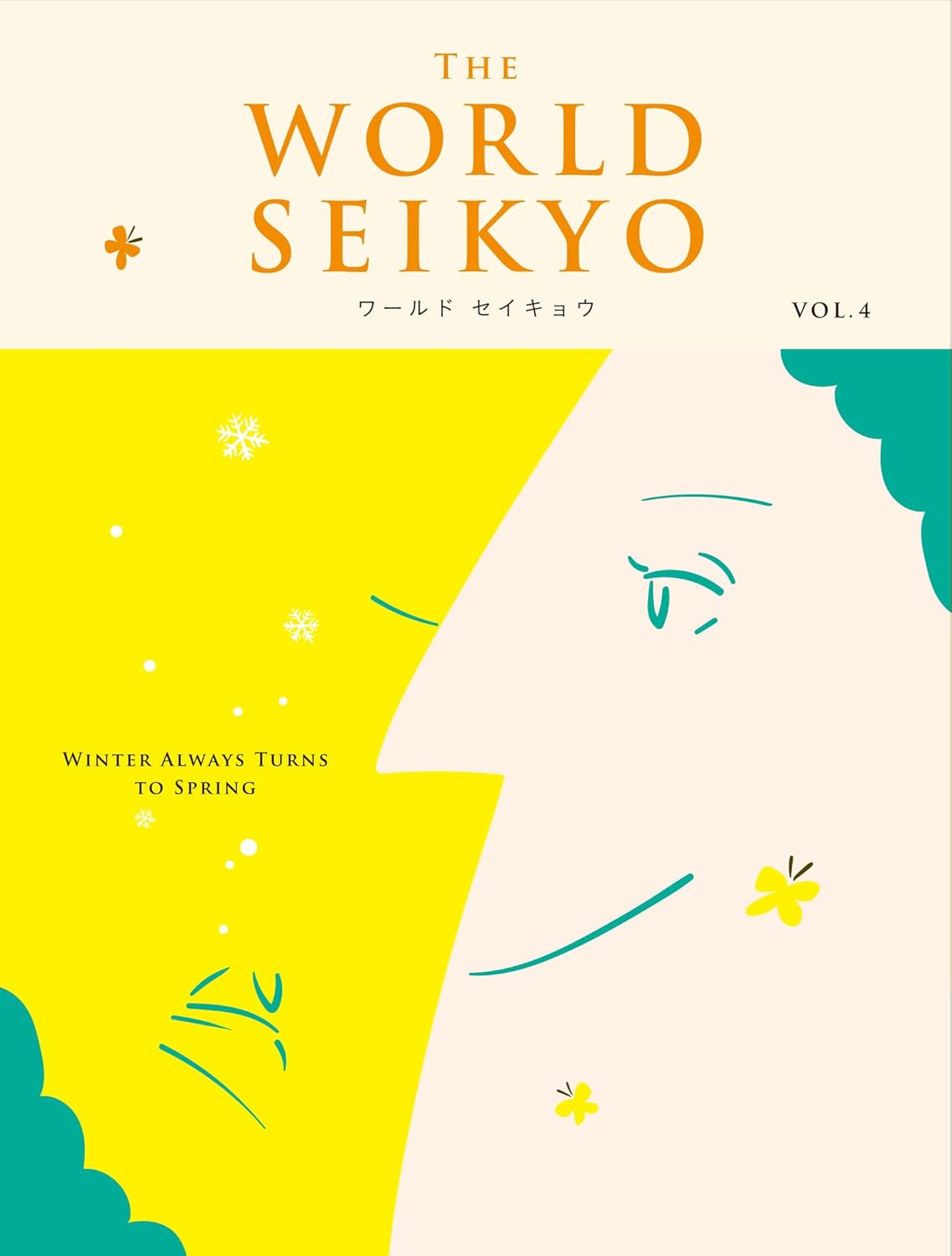 WORLD SEIKYO vol.4 | 【公式】創価学会仏壇・仏具・書籍・土産・三色